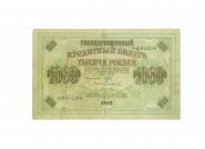 1000 РУБЛЕЙ 1917 года, VF 012239