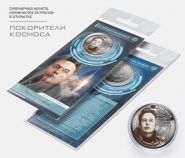 ИЛОН МАСК - монета 25 рублей из серии "КОСМОС" (лазерная гравировка)