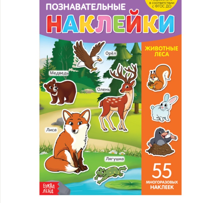 Наклейки многоразовые «Животные леса», формат А4