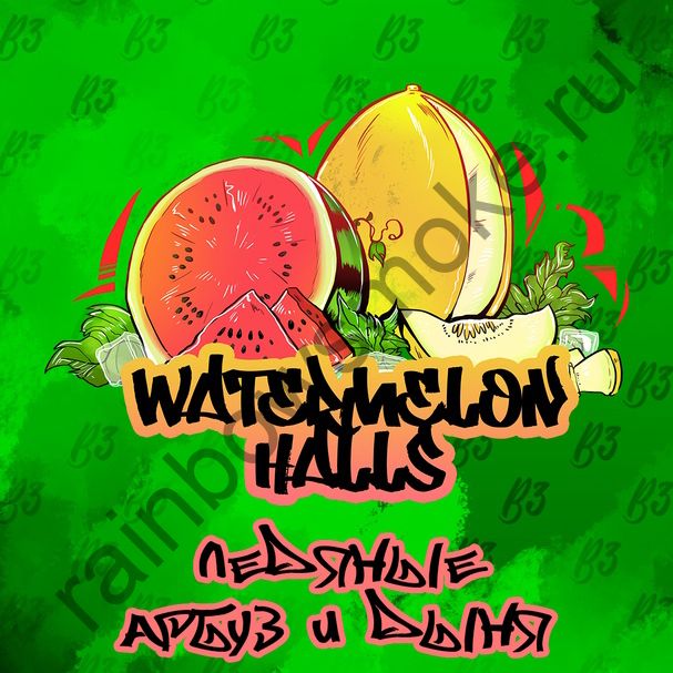 B3 50 гр - Watermelon Halls (Арбузный Холс)