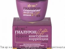 ВИТЭКС.ГИАЛУРОН LIFT Суперлифтинг крем для лица дневной +55, 45мл банка в коробке