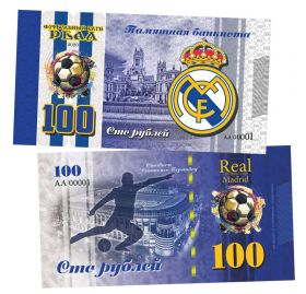 100 рублей - ФК Реал Мадрид (ИСПАНИЯ). Памятная банкнота ЯМ