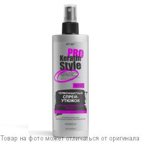 ВИТЭКС.KERATIN PRO Style Термозащитный спрей-утюжок для выпрямления волос,средняя фиксация 200мл, шт