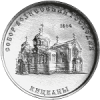 Собор Вознесения Господня с. Кицканы  1 рубль Приднестровье 2020