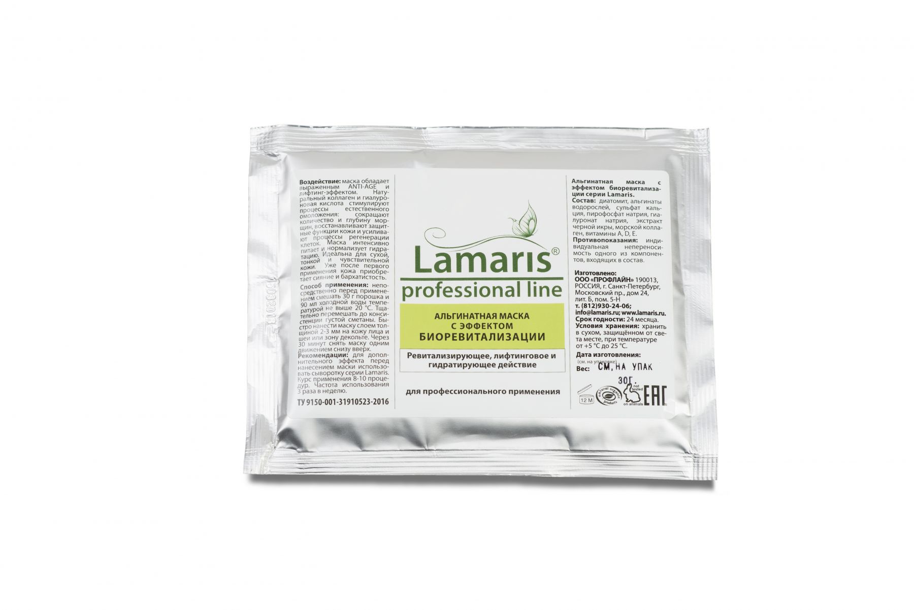 Альгинатная маска Lamaris с эффектом биоревитализации - 30,180,400 г