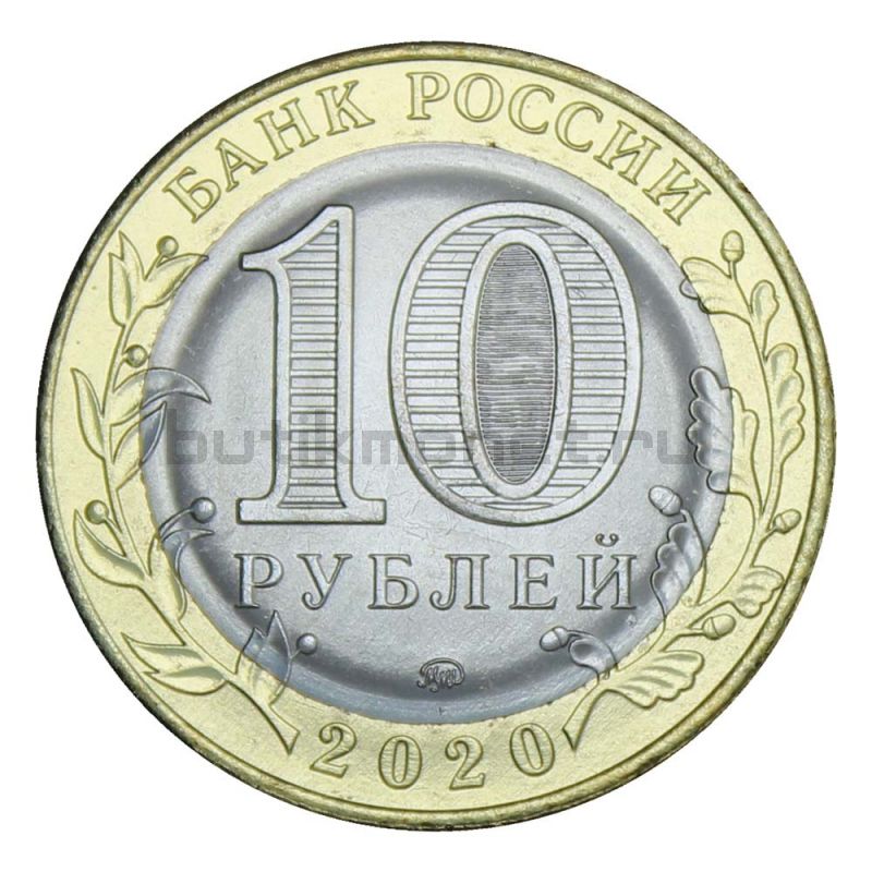 10 рублей 2020 ММД Козельск (Древние города России) UNC