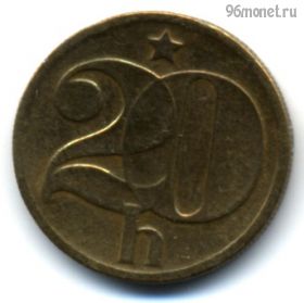 Чехословакия 20 геллеров 1972