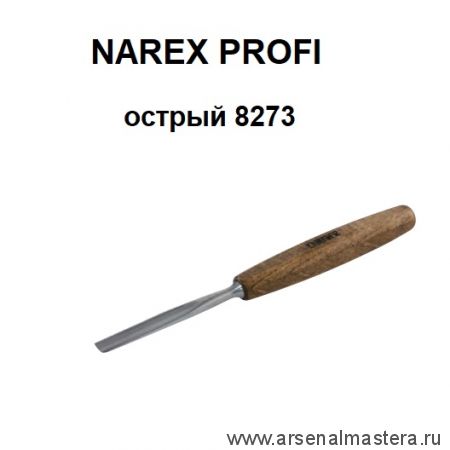 Профессиональный резец по дереву острый N 5 ширина лезвия 12 мм Narex Profi 827312
