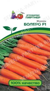 Морковь Болеро F1 (Партнер)