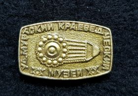 Значок СССР - Удмуртский краеведческий музей 2