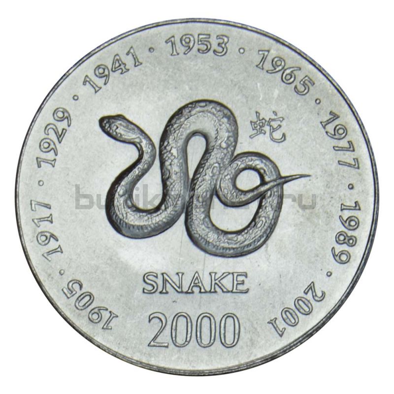 10 шиллингов 2000 Сомали Год змеи (Китайский гороскоп)
