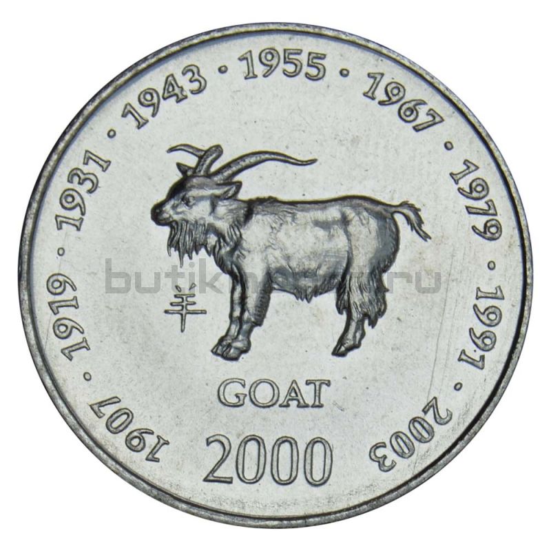 10 шиллингов 2000 Сомали Год козы (Китайский гороскоп)