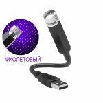 Огонек OG-LDS17 Фиолетовый USB лазер