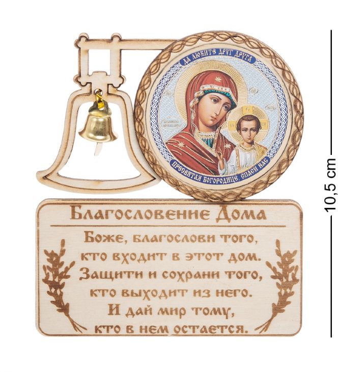Магнит деревянный «Благословение дома» (с колокольчиком) "Богородица Казанская"