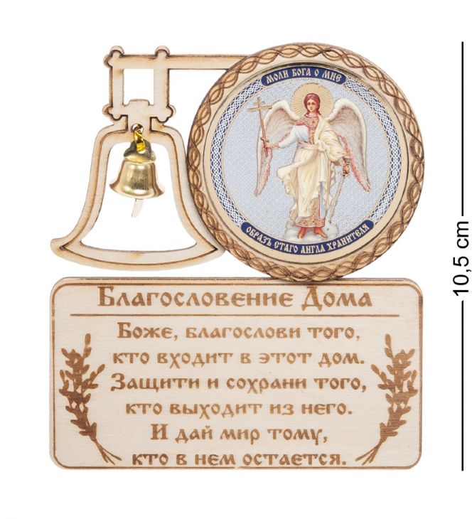 Магнит деревянный «Благословение дома» (с колокольчиком) "Ангел Хранитель"
