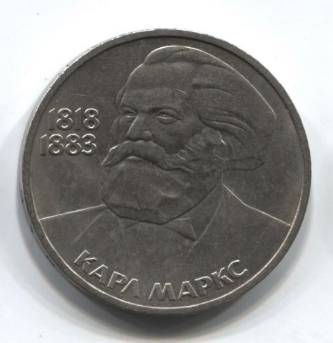 1 рубль 1983 СССР Карл Маркс AUNC
