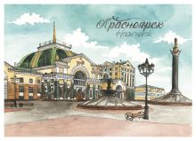Почтовая открытка Красноярск