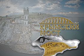 Крымский мост (вариант 1) - магнитик на холодильник