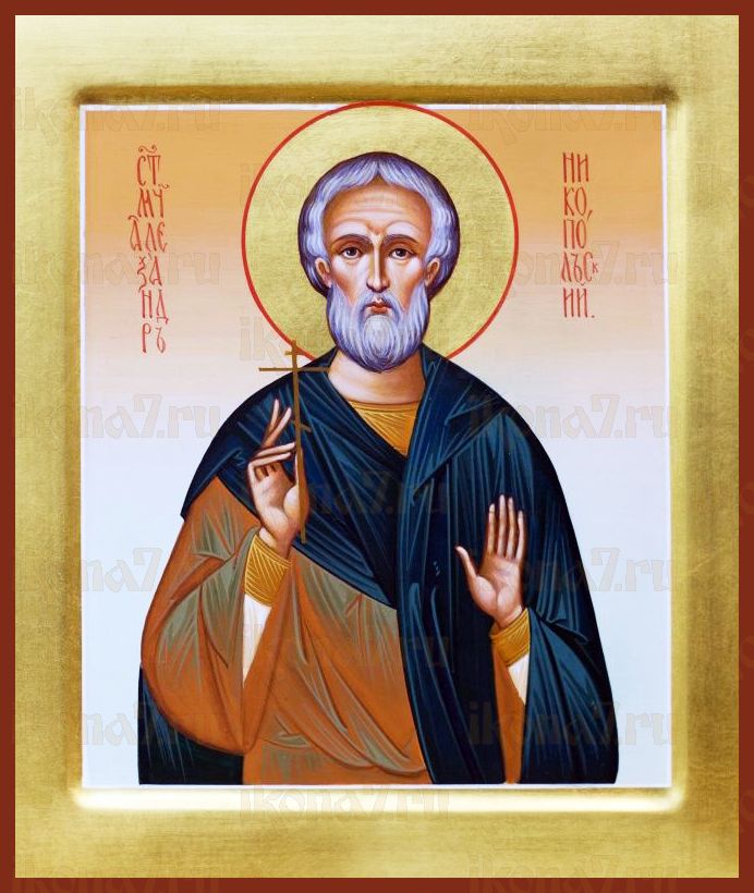 Икона Александр Никопольский (Армянский) мученик