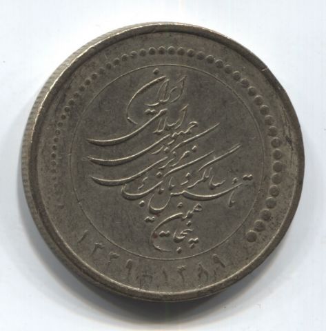 5000 риалов 2010 Иран