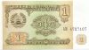 Банкнота 1 рубл Таджикистан 1994