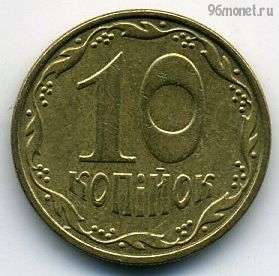 Украина 10 копеек 2006