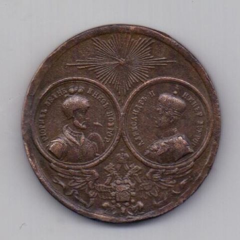 медаль 1862 Александр II RR 1000-летие России XF