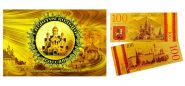 100 РУБЛЕЙ - ГОРОД МОСКВА "ЗОЛОТОЕ КОЛЬЦО РОССИИ", памятная купюра в буклете