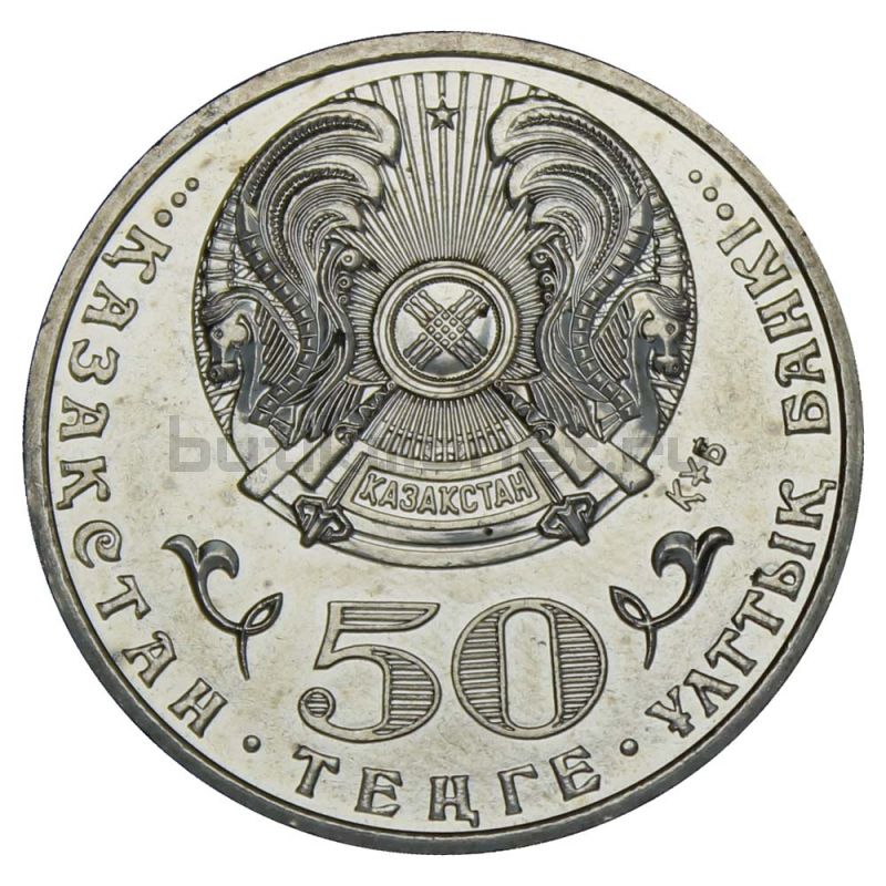 50 тенге 2015 Казахстан 550 лет Казахскому ханству