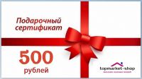podarochnyj-sertifikat-na-summu-500-rublej