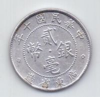 20 центов 1921 Кванг-Тунг Китай