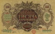 1000 карбованцев УКРАИНА 1918-1919 год ПЕТЛЮРА. UNC Пресс