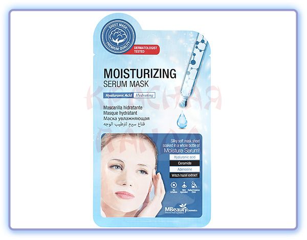 Увлажняющая тканевая маска для лица MBeauty Moisturizing Serum Mask