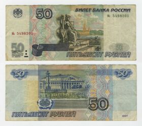 50 рублей 1997 год. Без модификации. Не частая