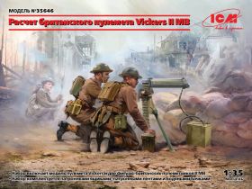 Фигуры, Расчет британского пулемета Vickers II МВ (пулемет Vickers и 2 фигуры)