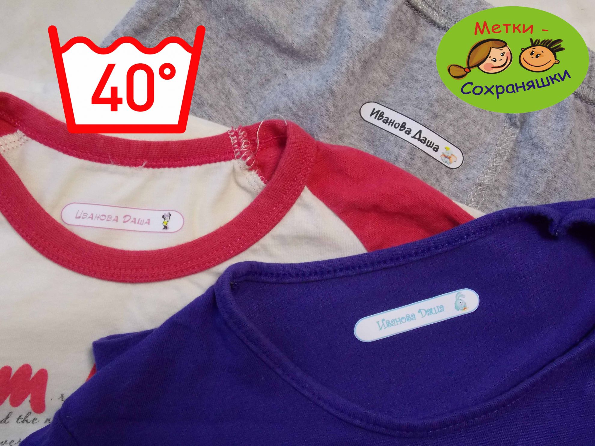 Детские метки на одежду. Метки на одежду. Метки на одежду. Метки на одежде. Именные наклейки на одежду для детского сада.