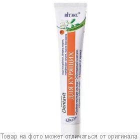 ВИТЕКС.Зубная паста "Dentavit" F-содержащая для курящих 85г, шт