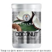 DALLAS COCONUT Маска укрепляющая для блеска волос с натур. кокосовым маслом1000г/12шт, шт