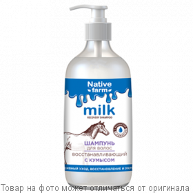 Milk NATIVE FARM.Шампунь для волос "Восстанавливающий" 650мл, шт