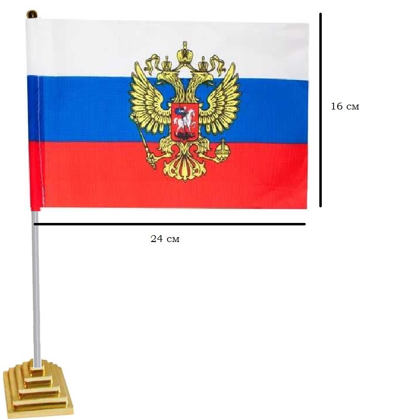 Флажок Россия с гербом на подставке 16х24см.