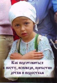 Вопросы на исповеди детей с подробными пастырскими наставлениями. Протоиерей Григорий Дьяченко