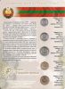 Набор разменных монет Приднестровье 2000-2005 Блистер