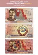 50 рублей Сталин И.В. (с водяными знаками)