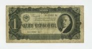 1 червонец 1937 год СССР - 311892 Цн - хорошее состояние