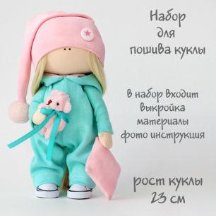 Набор для пошива текстильной куклы "Соня"