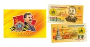 100 рублей - СТАЛИН И.В. Памятная банкнота в буклете. Ali Oz