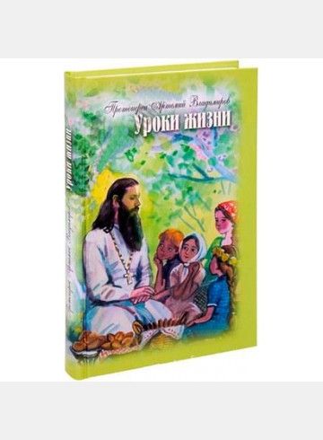 Учебник Жизни Артемий Владимиров Купить Книгу