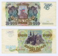 10000 рублей 1993(без мидификации) года. ГЛ 0393531