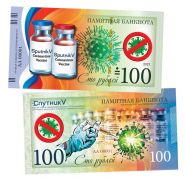 100 рублей - Вакцина СПУТНИК V. Памятная банкнота Oz