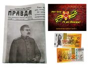 Газета ПРАВДА от 10 МАЯ 1945 года + 100 рублей банкнота (ВОИН) в буклете Oz